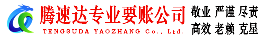 永丰讨债公司